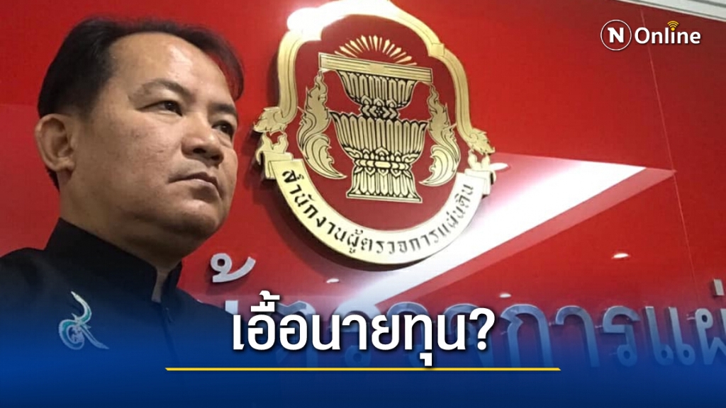 ศรีสุวรรณจ่อร้องผู้ตรวจการแผ่นดินจับพิรุธมาตรการรัฐแก้ไขโควิด-19 เอื้อนายทุนหรือไม่