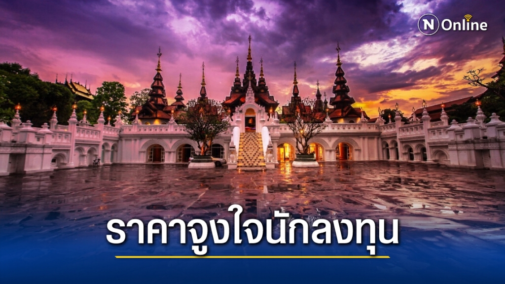 เปิดราคาขายทอดตลาด 'ดาราเทวี เชียงใหม่' เริ่มต้น 2,116 ล้านบาท เปิดราคาขายทอดตลาด 'ดาราเทวี เชียงใหม่' เริ่มต้น 2,116 ล้านบาท