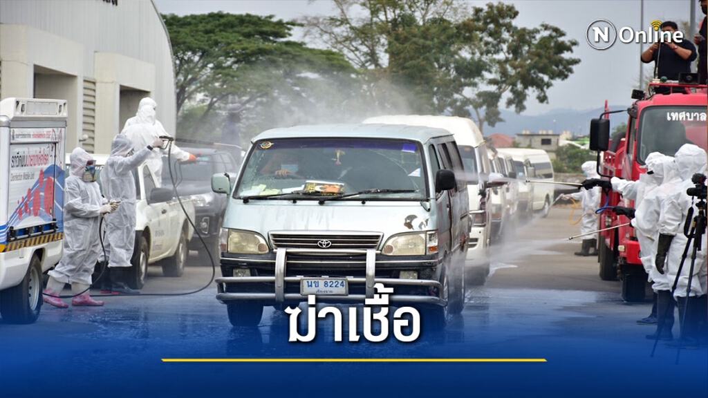 "แม่สาย"เซตซีโร่-พ่นยาฆ่าเชื้อรถตู้สินค้าข้ามแดน