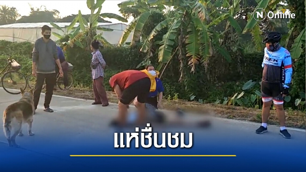 แห่ชื่นชมนักปั่นปั๊มหัวใจ-ยื้อชีวิตหนุ่มหมดสติ แห่ชื่นชมนักปั่นปั๊มหัวใจ-ยื้อชีวิตหนุ่มหมดสติ