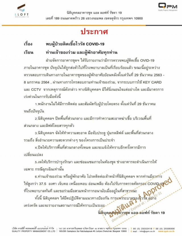 "แอล ลอฟท์ รัชดา19" ออกแถลงหลังพบผู้ติดเชื้อโควิด-19