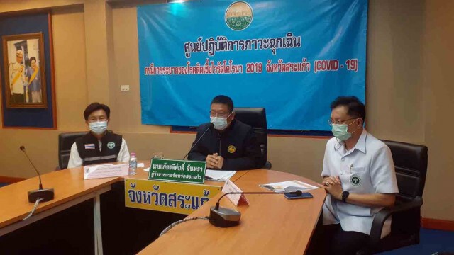 "สระแก้ว" แถลงพบผู้ป่วยโควิด-19 รายที่ 3 ระลอกใหม่ เป็นช่างไฟติดจากเพื่อนในวงเหล้า