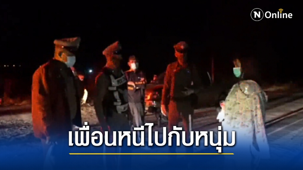 ทำได้ลง!สาวเจอแฟนหนุ่ม ทิ้งเพื่อนอยู่ในสวนสาธารณะคนเดียวค่ำมืด