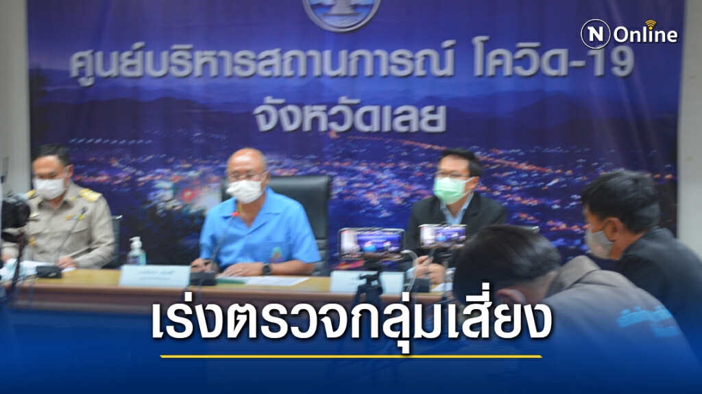 เร่งตรวจกลุ่มเสี่ยงจำกัดวงจรแพร่ระบาด