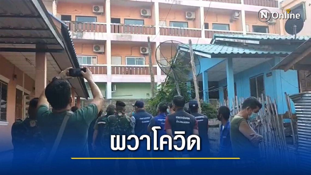 ชาวแม่สอดผวาผู้ถูกกักกันโยนขยะ-บ้วนเสมหะ