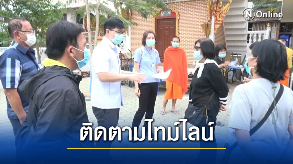 ติดตามไทม์ไลน์สาวอยุธยาแอ่วน่าน ติดโควิด-19