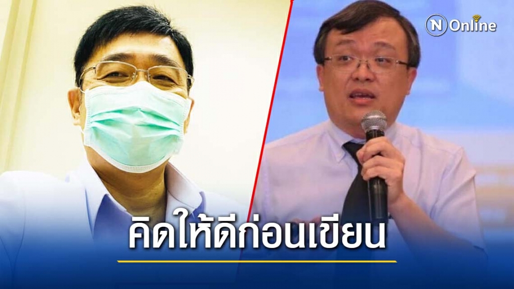 "โฆษกสธ." ตอบกลับ "รศ.นพ.ธีระ" จะโพสต์จะเขียนอะไรคิดให้ดี ผมสงสารชาวบ้านครับ