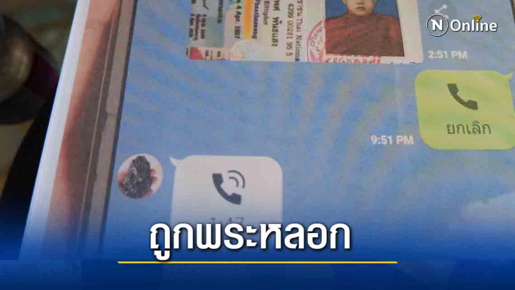 ร้องสื่อพระหลอกขายหินกินเหล็กสูญเงินเกือบล้าน