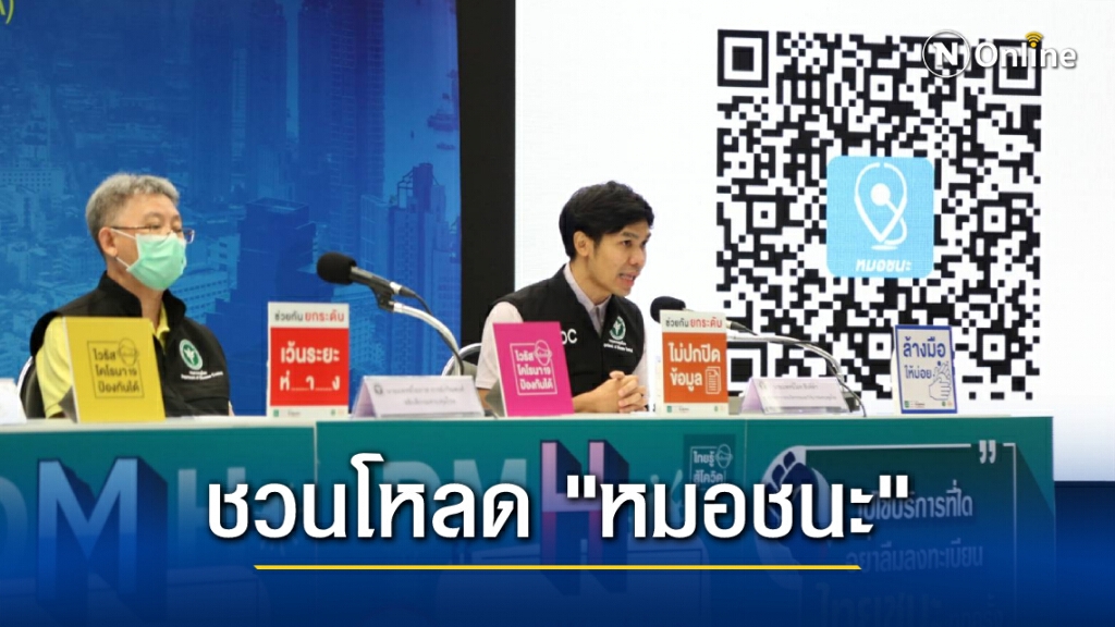 สธ. เผยโรงเบียร์ศรีราชาพบติดโควิด 52 ราย ย้ำ "หมอชนะ" ช่วยติดตามผู้สัมผัสเร็วขึ้น
