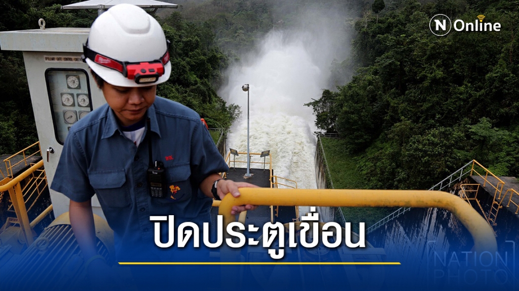 ปิดประตูน้ำ "เขื่อนบางลาง" ปริมาณน้ำเข้าสู่ระดับปกติ ปิดประตูน้ำ "เขื่อนบางลาง" ปริมาณน้ำเข้าสู่ระดับปกติ