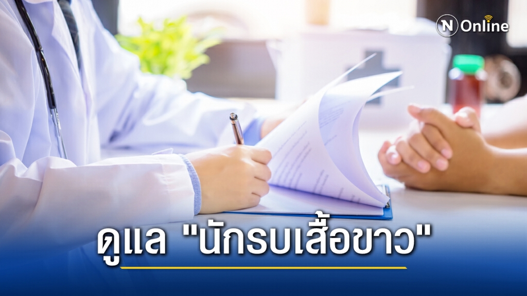เตรียมต่อกรมธรรม์ดูแล "หมอ-พยาบาล" สู้โควิด