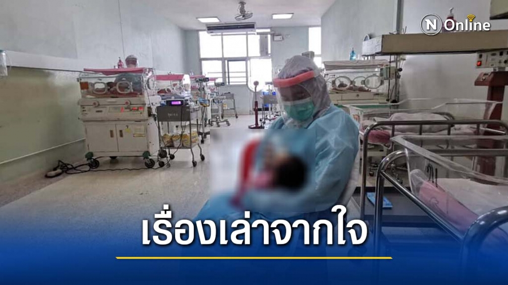 เรื่องเล่าจากใจ "กุมารแพทย์" ในพื้นที่สีเเดงเเปร๊ดช่วงการระบาดของโควิด-19 เรื่องเล่าจากใจ "กุมารแพทย์" ในพื้นที่สีเเดงเเปร๊ดช่วงการระบาดของโควิด-19