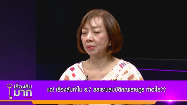 ประชาธิปไตยหรือเผด็จการ! แฉเรื่องลับ ปฏิวัติ 2475 ที่มา ร. 7 ทรงสละราชสมบัติ!