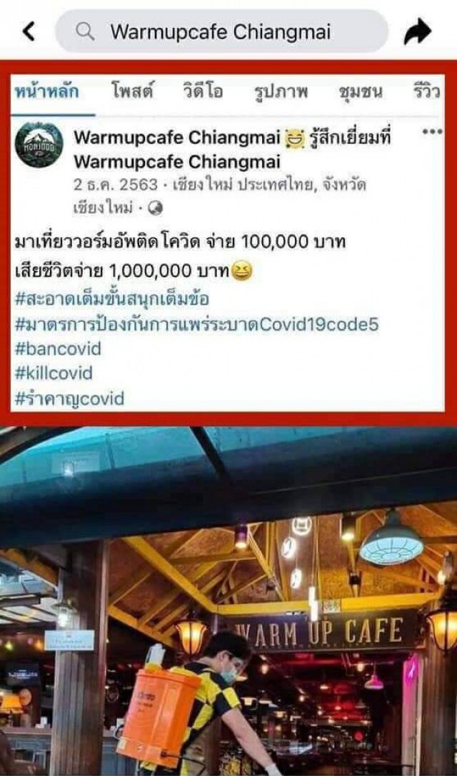 ติดโควิด"วอร์มอัพ"เรียกค่าเสียหายได้