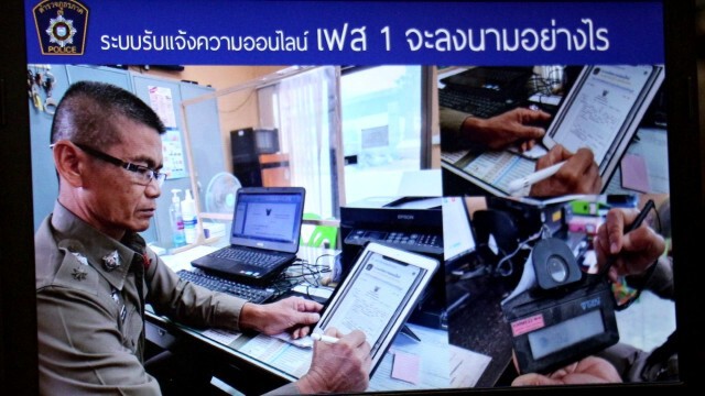 ตำรวจภาค 3 แจ้งความออนไลน์ลดกระดาษ