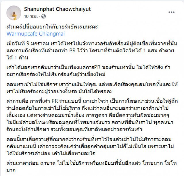 สาวโพสต์ทวงเงิน"วอร์มอัพ"-ติดโควิดจ่าย1แสน