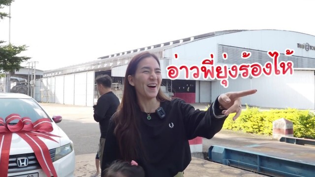 "พลอย-ชิดจันทร์" ทำตามสัญญา!! แจกโบนัสก้อนใหญ่ ทั้งรถ ทั้งเงินแสน