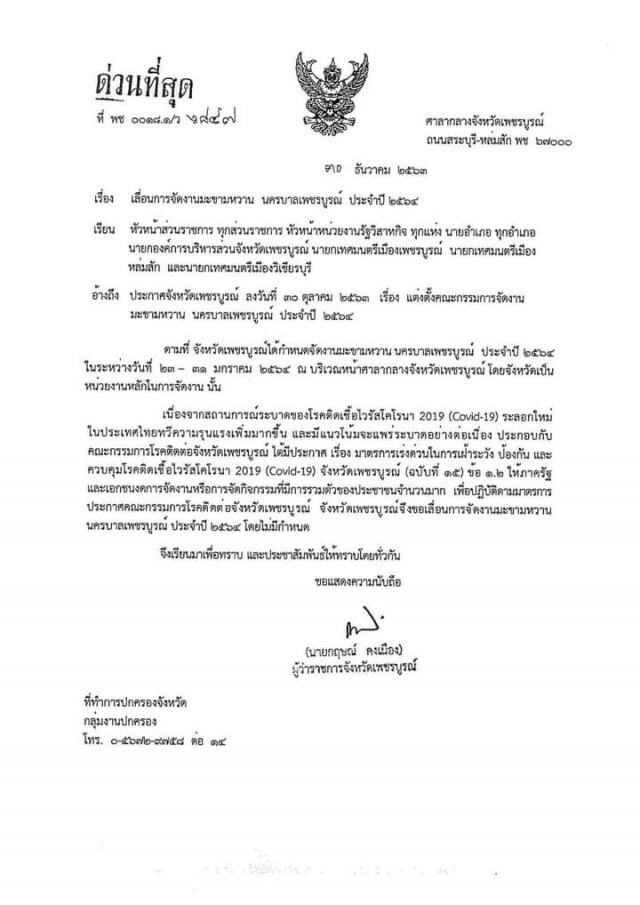 พิษโควิดเลื่อนจัดวิ่งการกุศลเขาค้อ