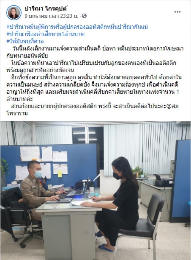 จะได้รู้ว่านรกมีจริง!! "ทนายอนันต์ชัย" ท้า "ปารีณา" คนอย่างท่านต้องเจอผม