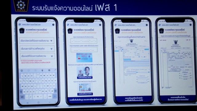 ตำรวจภาค 3 แจ้งความออนไลน์ลดกระดาษ