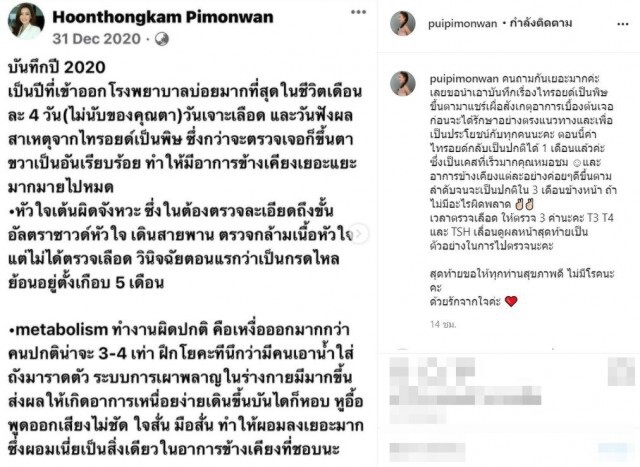 ปุ้ย พิมลวรรณ อัพเดทอาการป่วย!! หวังอีก 3 เดือนกลับเป็นปกติ