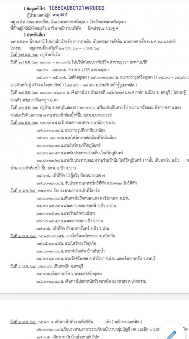 ติดตามไทม์ไลน์สาวอยุธยาแอ่วน่าน ติดโควิด-19