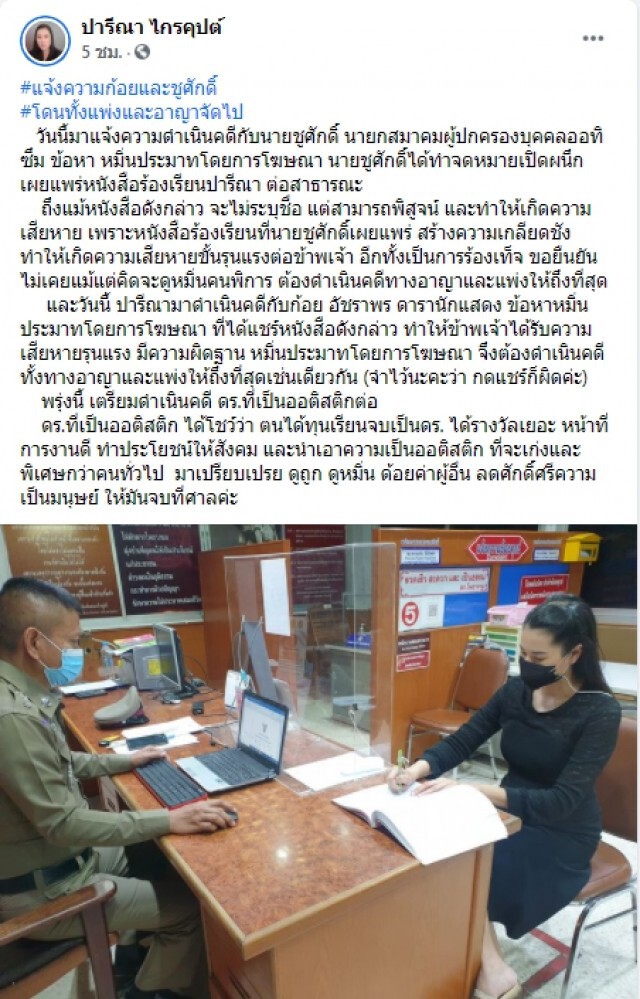 จะได้รู้ว่านรกมีจริง!! "ทนายอนันต์ชัย" ท้า "ปารีณา" คนอย่างท่านต้องเจอผม