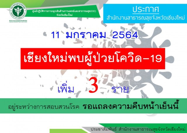 ติดโควิด"วอร์มอัพ"เรียกค่าเสียหายได้