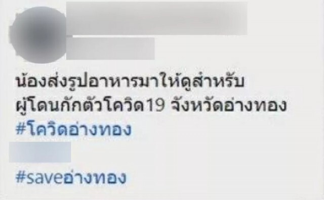 แฉสนั่นโซเชียล!! อาหาร ที่กักตัวโควิดอ่างทอง พบกุนเชียง 3 ชิ้น ต้มยำมีแต่น้ำ