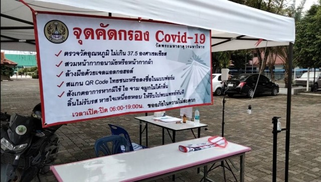 วัดพระบรมธาตุ เข้มมาตรการโควิด