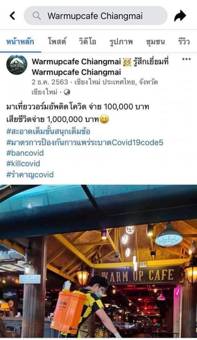สาวโพสต์ทวงเงิน"วอร์มอัพ"-ติดโควิดจ่าย1แสน
