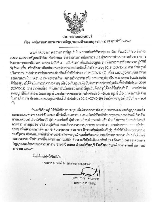พิษโควิดเลื่อนจัดวิ่งการกุศลเขาค้อ