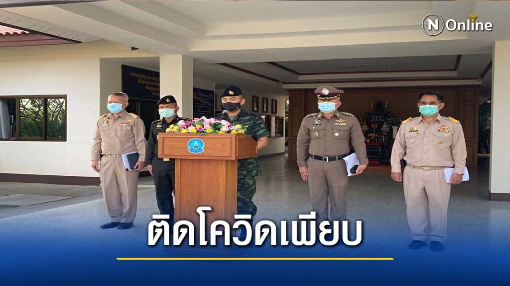 รองมทภ.3คาดคนไทยในเมียนมาติดโควิด120คน รองมทภ.3คาดคนไทยในเมียนมาติดโควิด120คน