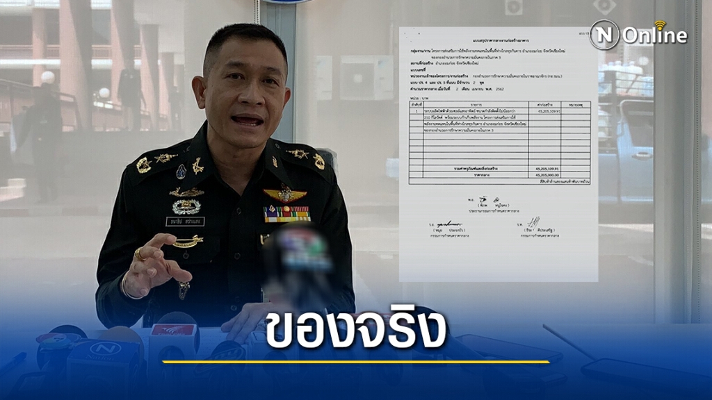 กอ.รมน.รับเอกสารจัดซื้อโซล่าเซลล์45ล.ติดตั้ง5พื้นที่อมก๋อยของจริง