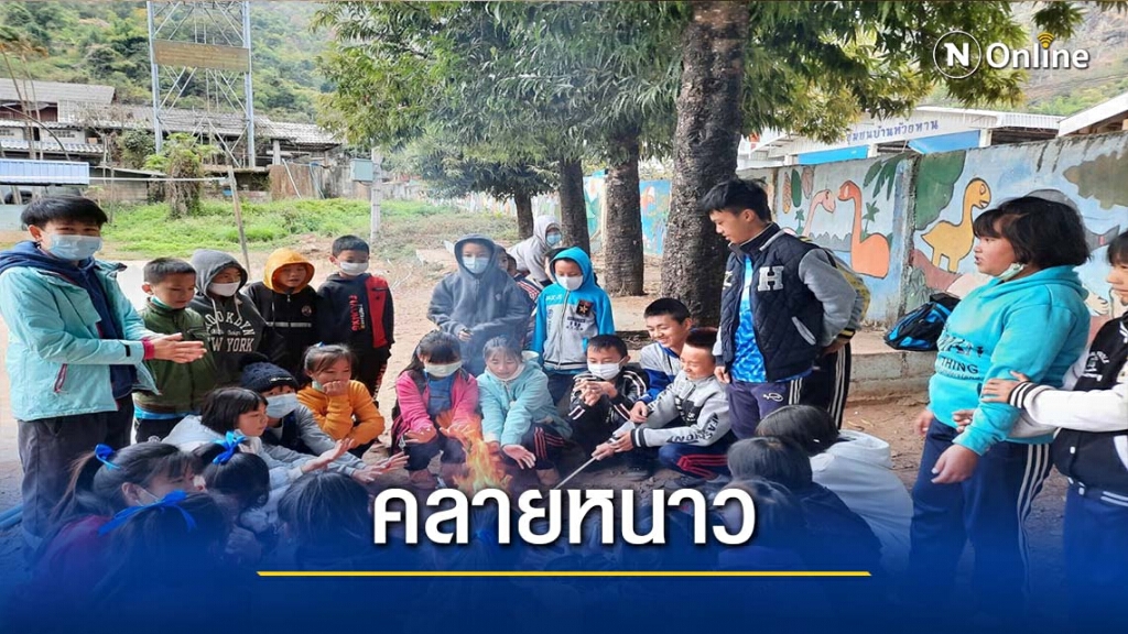 เย็นจัด-ก่อกองไฟผิงคลายหนาว เย็นจัด-ก่อกองไฟผิงคลายหนาว