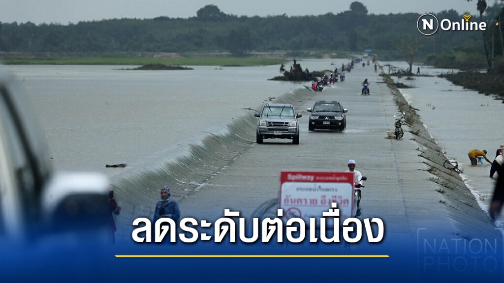 น้ำท่วมคลี่คลาย 2 เขื่อนหลัก บริหารจัดการน้ำได้ปกติ น้ำท่วมคลี่คลาย 2 เขื่อนหลัก บริหารจัดการน้ำได้ปกติ