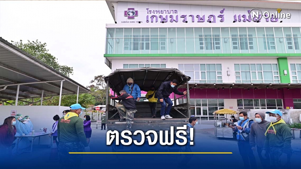 ตรวจฟรี!คนขับรถส่งสินค้าข้ามแดน