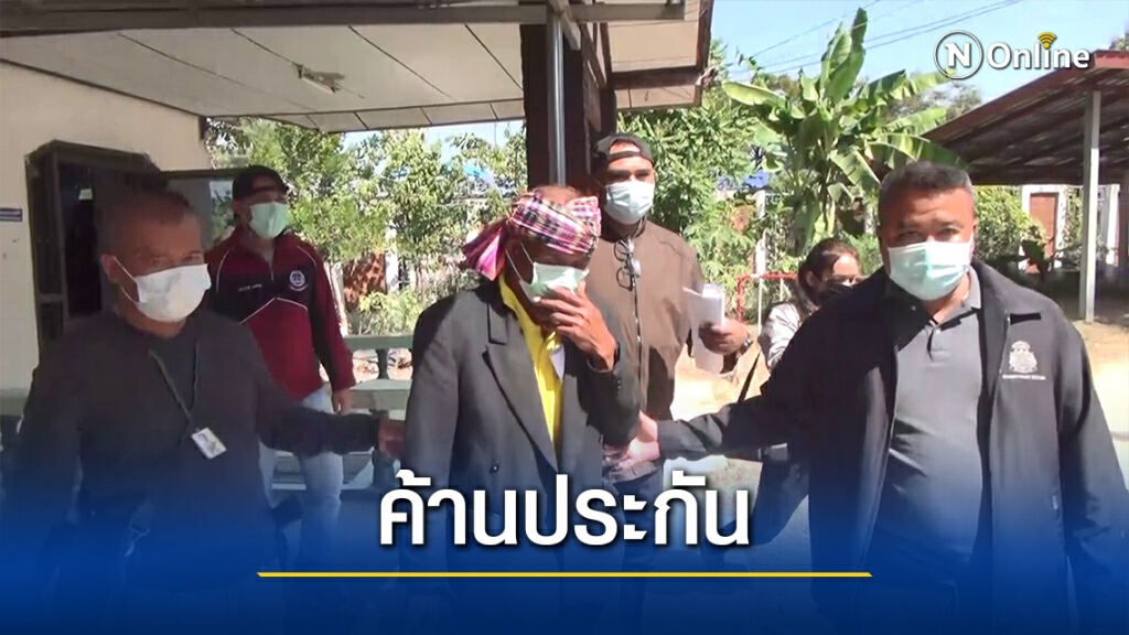 จับแล้ว ส.อบต.หื่นอนาจาร ป.6 ตร.ค้านประกัน