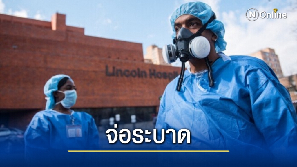 ทำเนียบขาวเตือน 'โควิด-19 กลายพันธุ์ชนิดใหม่' ระบาดในสหรัฐฯ