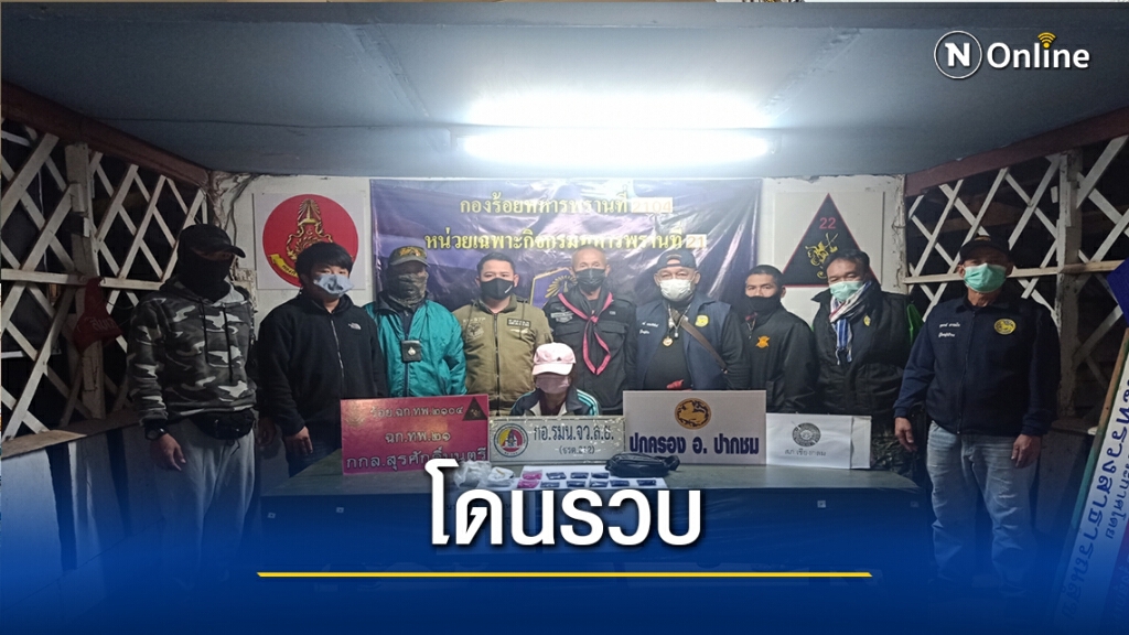 รวบสาวใหญ่ชาวท่าลี่ ค้ายาบ้า 1,802 เม็ด รวบสาวใหญ่ชาวท่าลี่ ค้ายาบ้า 1,802 เม็ด