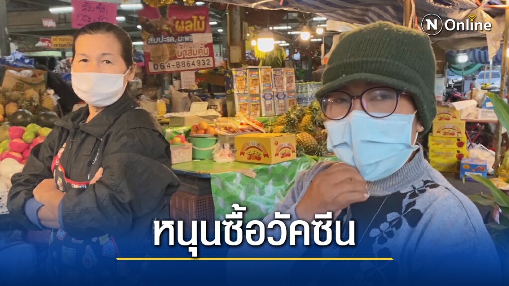 ปชช.หนุนเทศบาลสำรองเงินซื้อวัคซีนฉีดป้องกันโควิด19