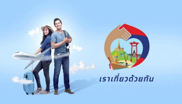 ครม.ให้ผู้ใช้สิทธิ "เราเที่ยวด้วยกัน" เลื่อนเดินทางได้ถึง เม.ย.64