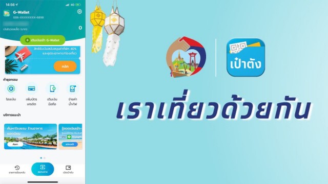 ครม.ให้ผู้ใช้สิทธิ "เราเที่ยวด้วยกัน" เลื่อนเดินทางได้ถึง เม.ย.64