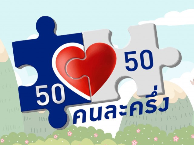 เปิดลงทะเบียน "คนละครึ่ง" รอบเก็บตกเกิน 1 ล้านสิทธิ์ เริ่ม 20 ม.ค.นี้