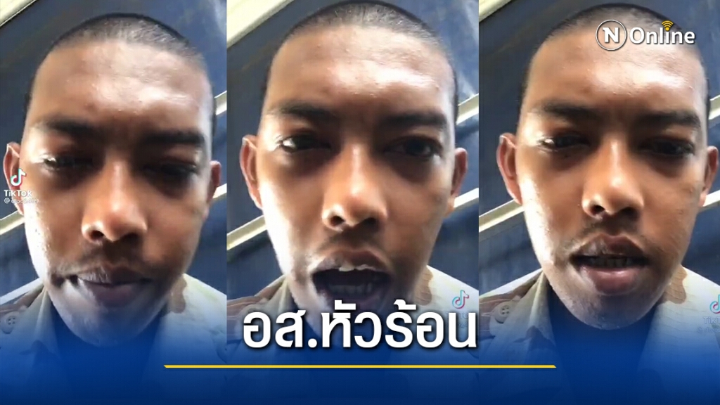 โควิด-น้ำท่วม-ฝึกหนัก อส.เดือดจัดโพสต์ด่านาย