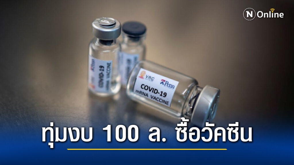 เทศบาลนครยะลา เตรียมทุ่มงบกว่า 100 ล้านบาท จัดซื้อวัคซีนป้องกันโควิด-19 ฉีดฟรี