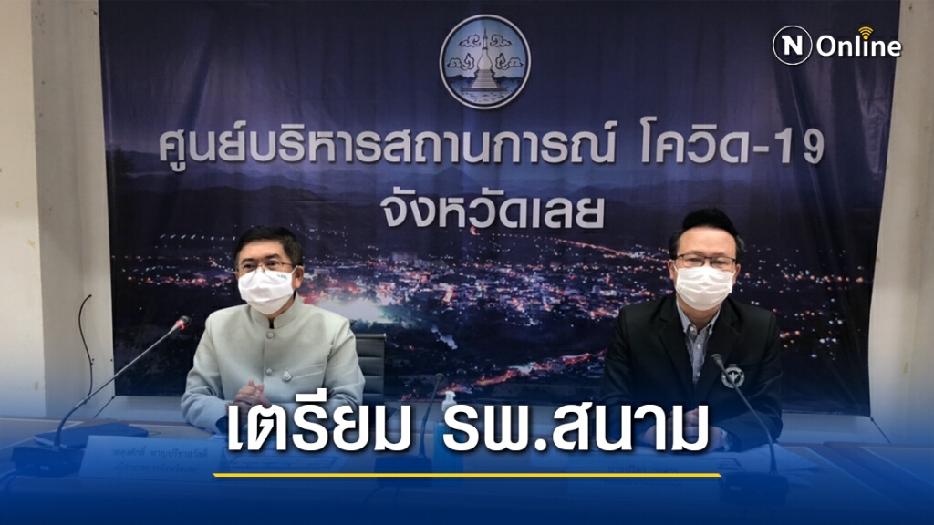 มีมติใช้พื้นที่ มทบ.28 เป็น รพ.สนาม รองรับผู้ป่วยโควิด