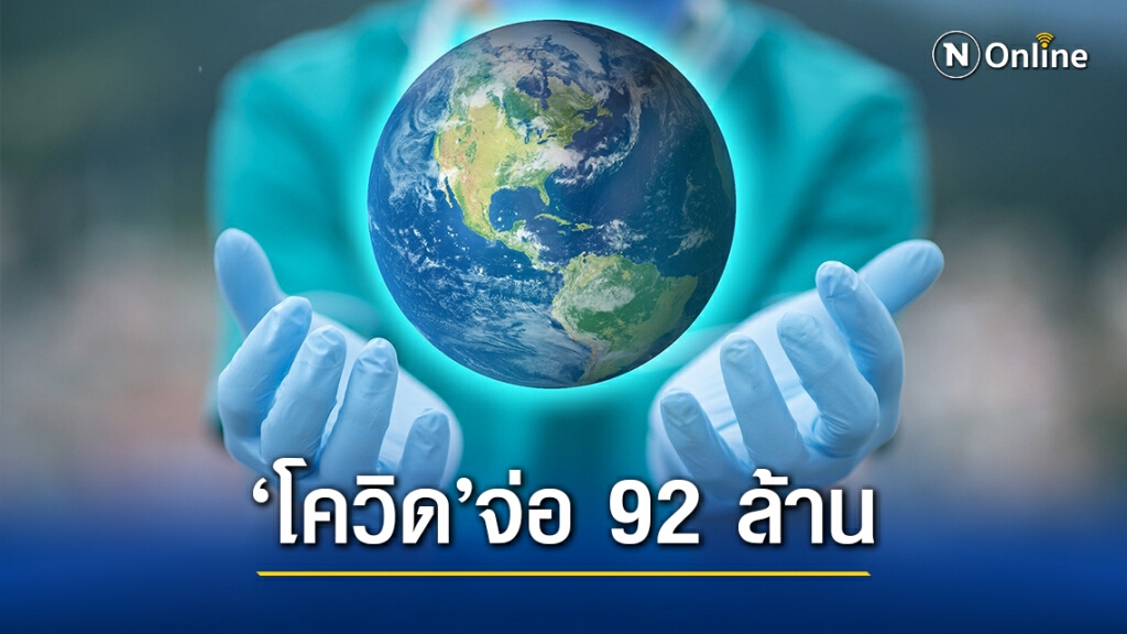 พุ่งสูง!! ทั่วโลกติด"โควิด"เพิ่ม 6.5 แสนราย สหรัฐฯน่าห่วงเสียชีวิตวันเดียว 4 พันคน