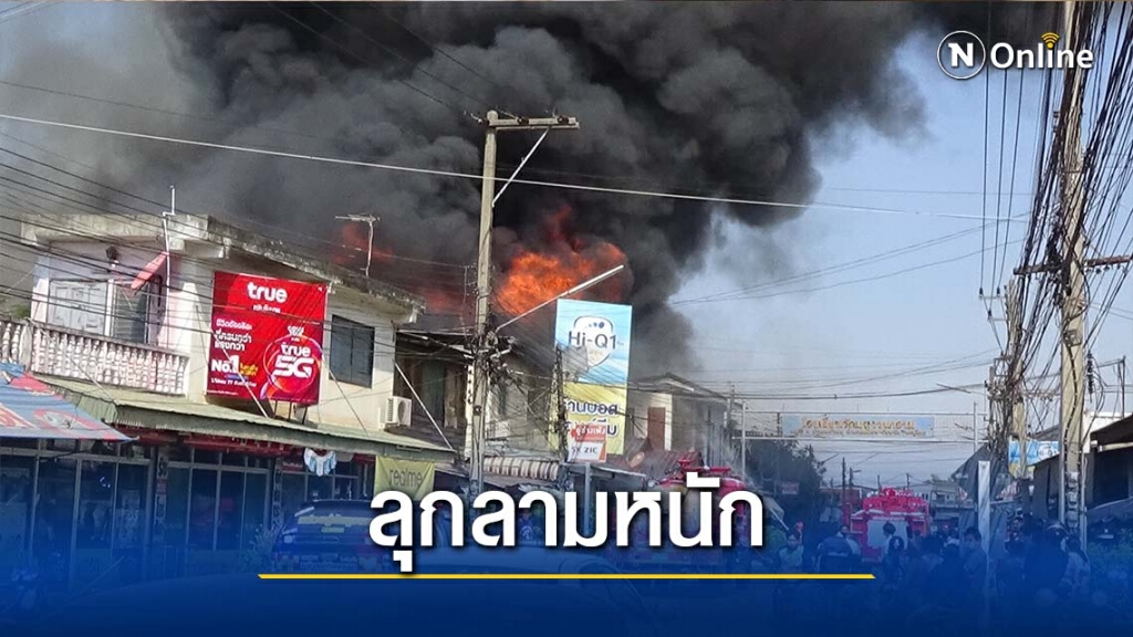 ระทึก!ไฟไหม้ชุมชนวัดมะขามเตี้ย-ลุกลามหลายหลัง ระทึก!ไฟไหม้ชุมชนวัดมะขามเตี้ย-ลุกลามหลายหลัง