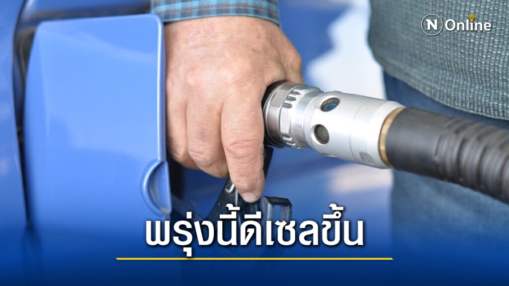 ขึ้นอีก! ปตท.-บางจาก ขึ้นราคาน้ำมันกลุ่มดีเซล 40 สตางค์/ลิตร ขึ้นอีก! ปตท.-บางจาก ขึ้นราคาน้ำมันกลุ่มดีเซล 40 สตางค์/ลิตร